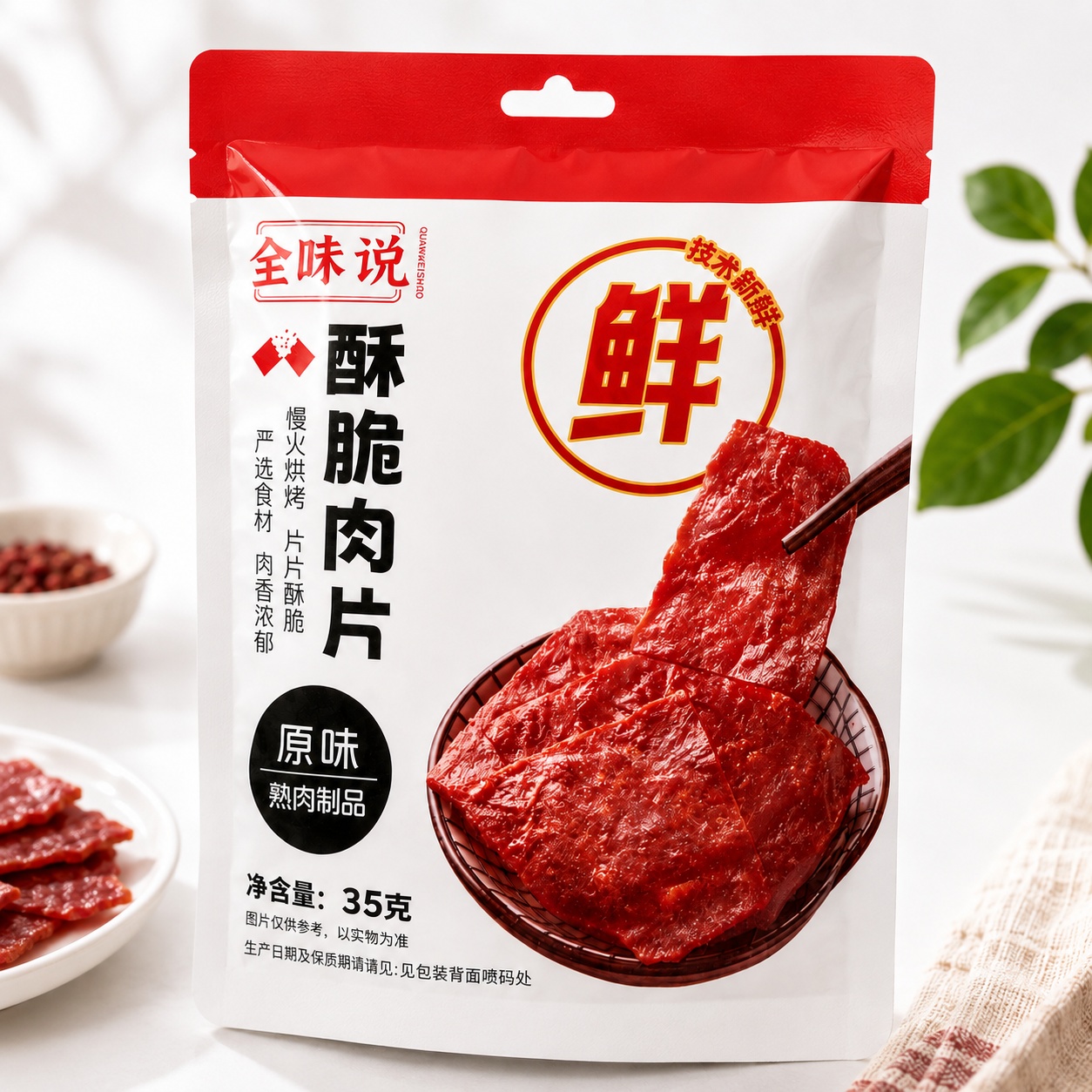 Thịt lợn sấy giòn quanwei 35gr