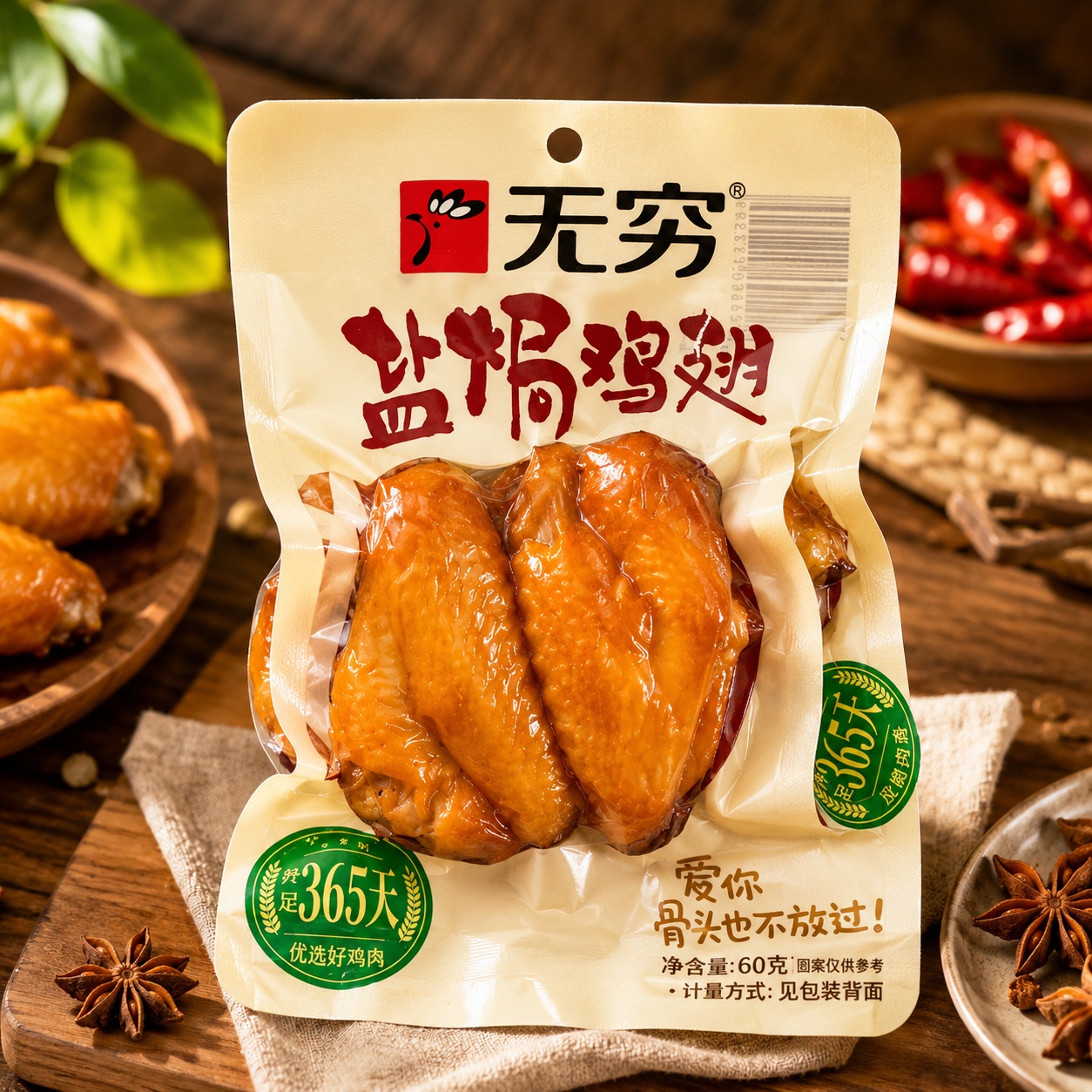 Cánh gà vị muối wu qiong 65g