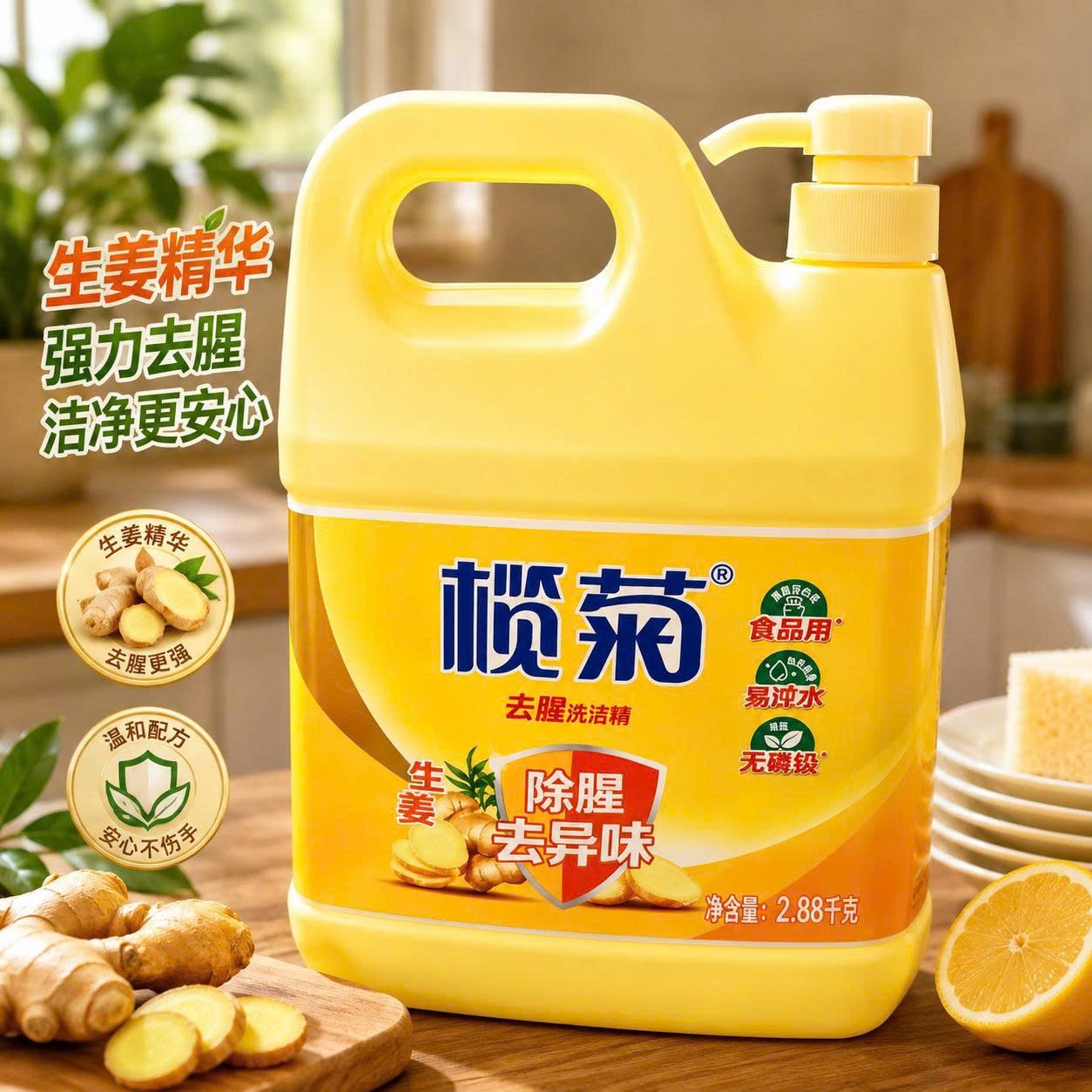 Dầu rửa bát lanju gừng